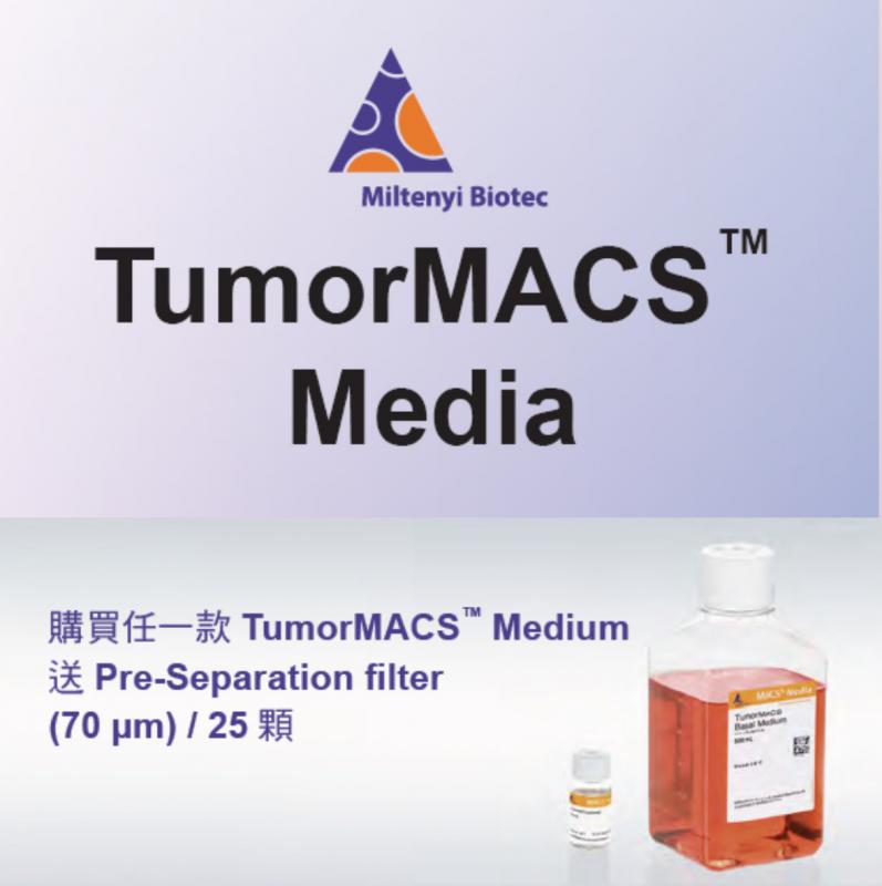 TumorMACS Media - 從實體瘤得到原代細胞系