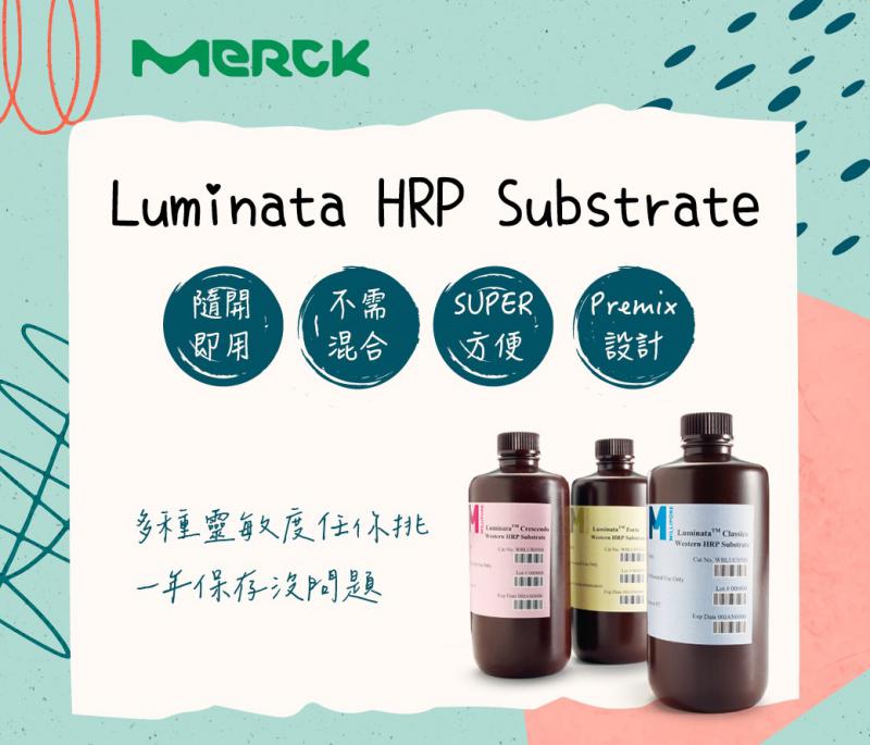 不須混合，即開即用的 Luminata HRP 呈色劑