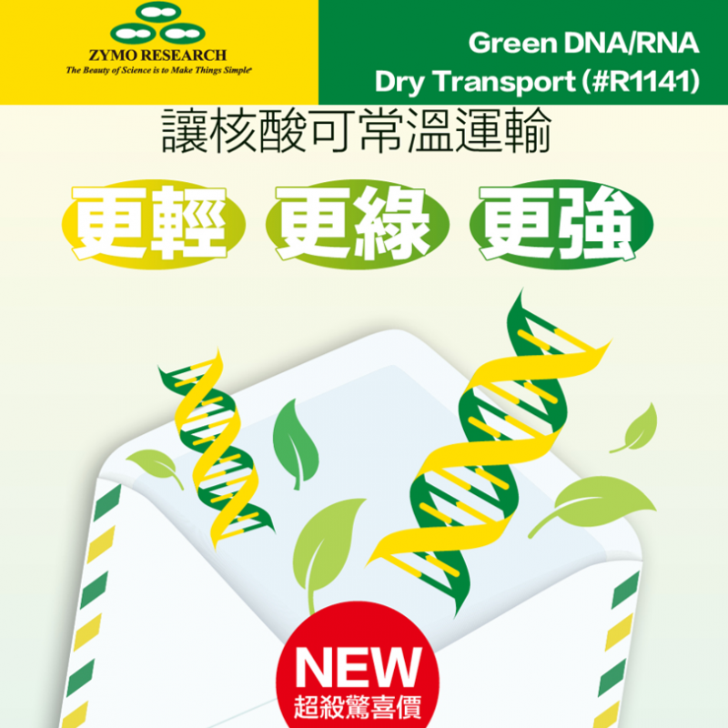 ZYMO Green DNA/RNA Dry Transport