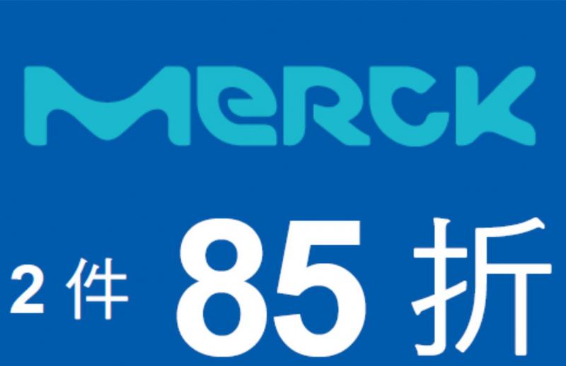 Merck 特定產品 2 件 85 折
