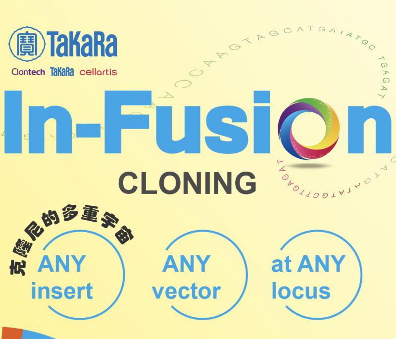 TaKaRa In-Fusion 15分鐘一劑搞定Cloning