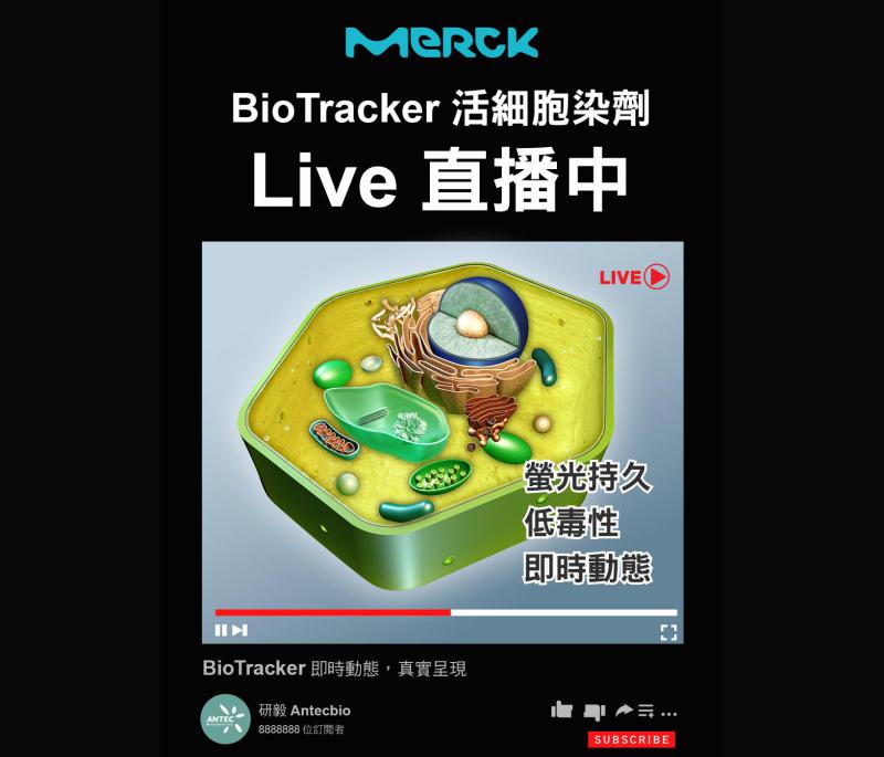 Merck  BioTracker活細胞染劑
