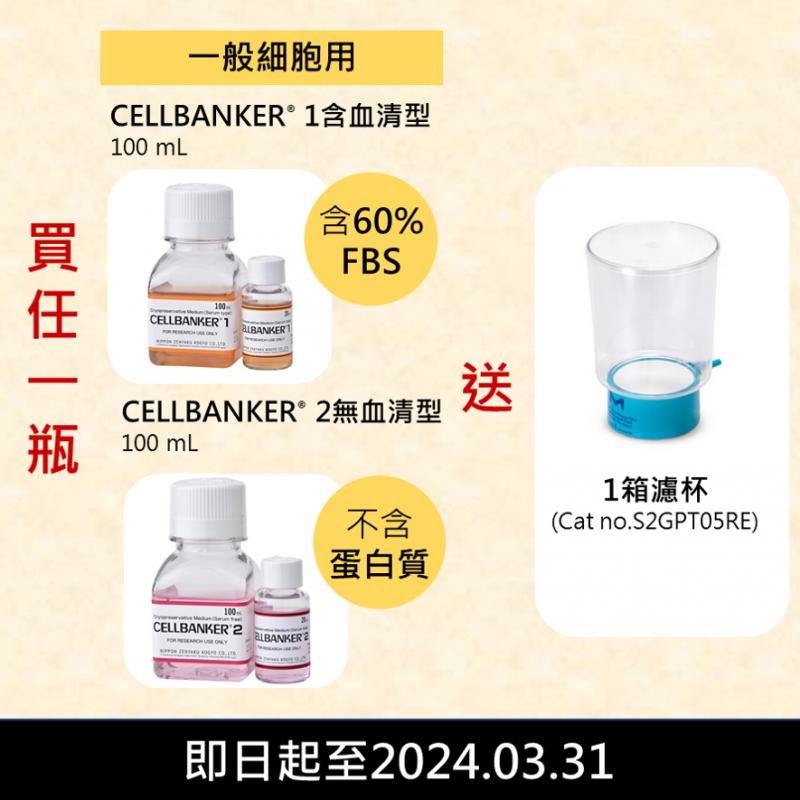 Cellbanker促銷