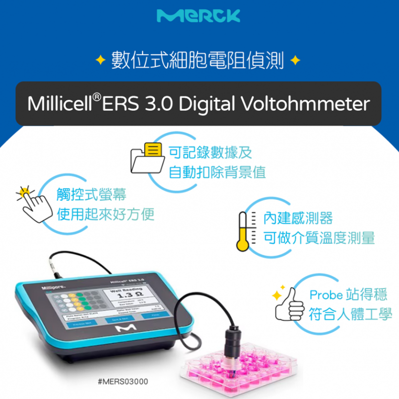 Merck Millicell ERS 3.0 數位式細胞電阻儀