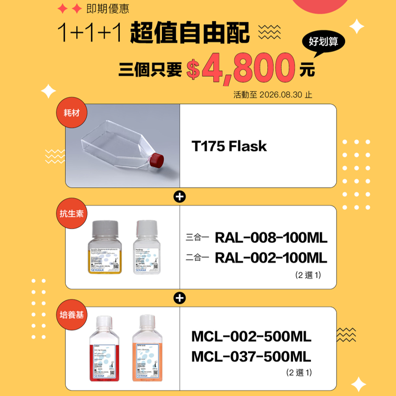 FDCELL X Serana 超值即期優惠