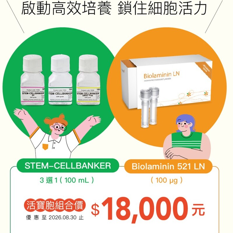 Zenogen x BioLamina限時促銷