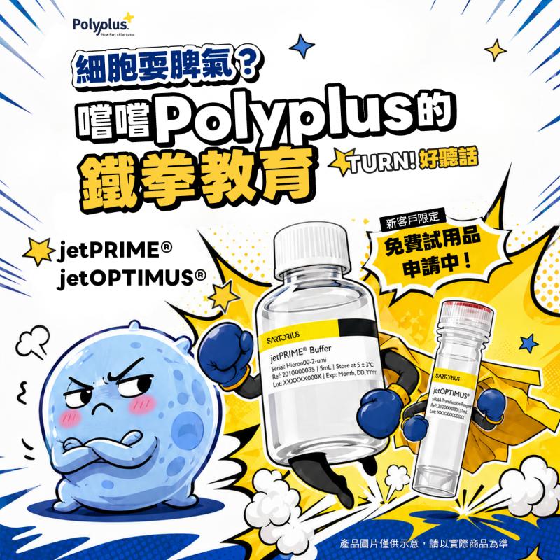 Polyplus 細胞轉染試劑